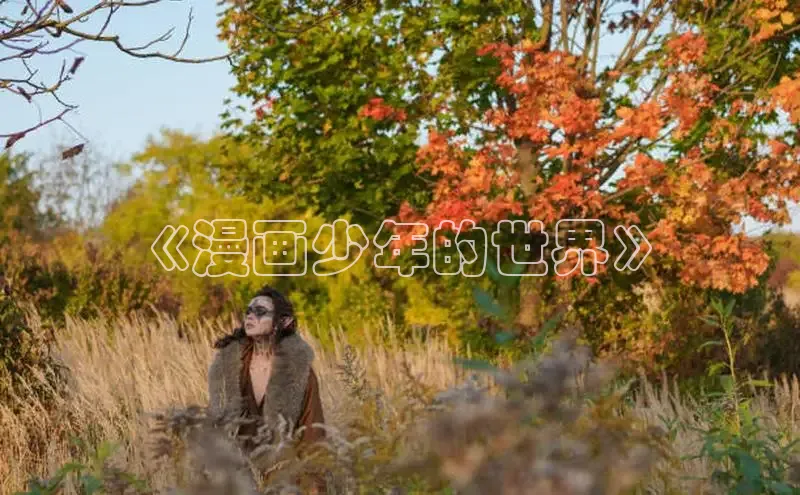 樱花漫画官方入门网站